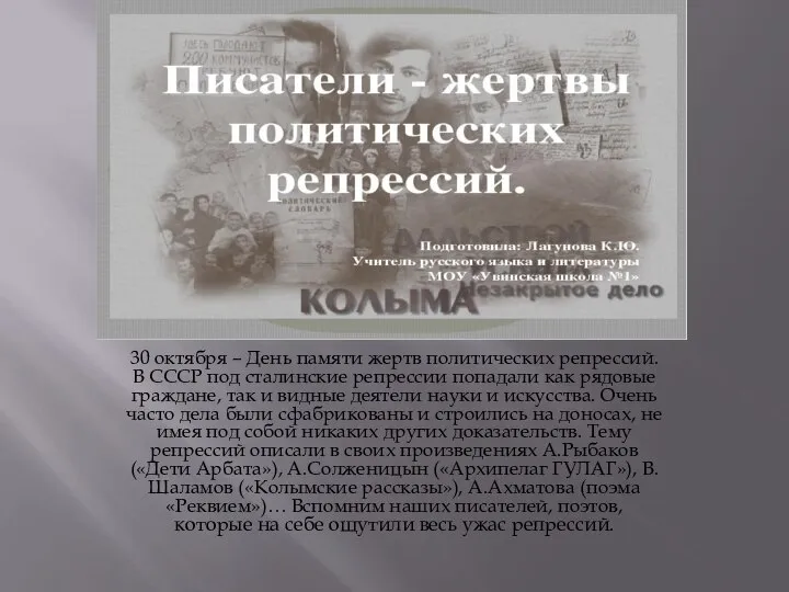 30 октября – День памяти жертв политических репрессий. В СССР под