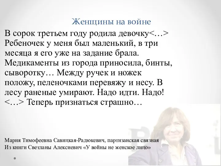 Женщины на войне В сорок третьем году родила девочку Ребеночек у