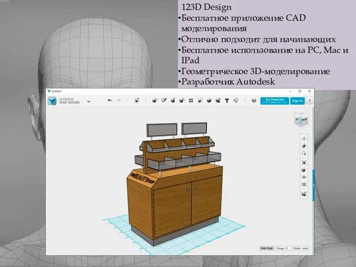 123D Design Бесплатное приложение CAD моделирования Отлично подходит для начинающих Бесплатное