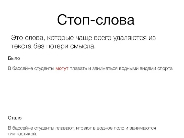 Было В бассейне студенты могут плавать и заниматься водными видами спорта