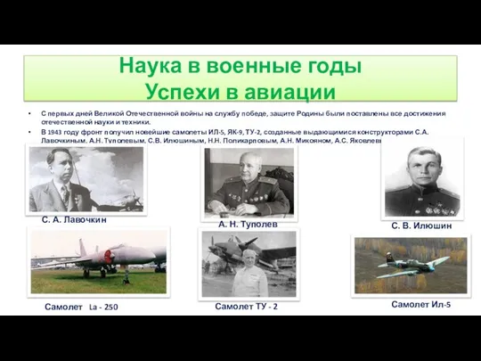 С первых дней Великой Отечественной войны на службу победе, защите Родины