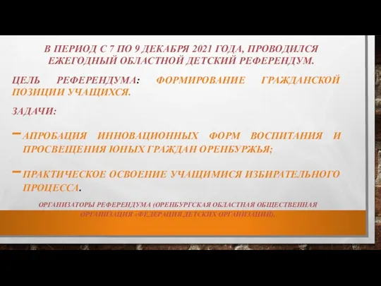 В ПЕРИОД С 7 ПО 9 ДЕКАБРЯ 2021 ГОДА, ПРОВОДИЛСЯ ЕЖЕГОДНЫЙ