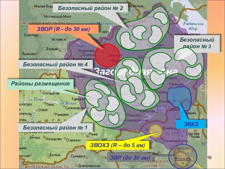 Загородная зона ЗВОХЗ (R – до 5 км) ЗВР (до 20