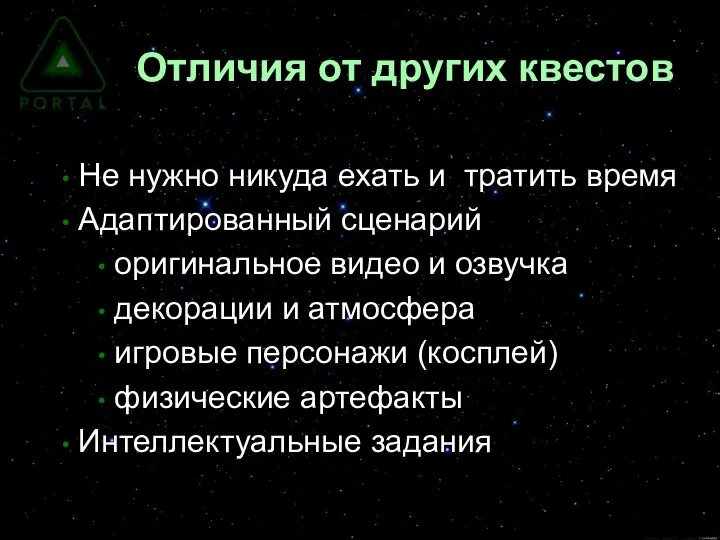 Отличия от других квестов Не нужно никуда ехать и тратить время