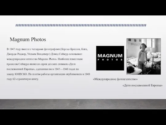 Magnum Photos В 1947 году вместе с четырьмя фотографами (Картье-Брессон, Капа,