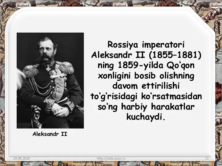 Rossiya imperatori Aleksandr II (1855–1881) ning 1859-yilda Qo‘qon xonligini bosib olishning