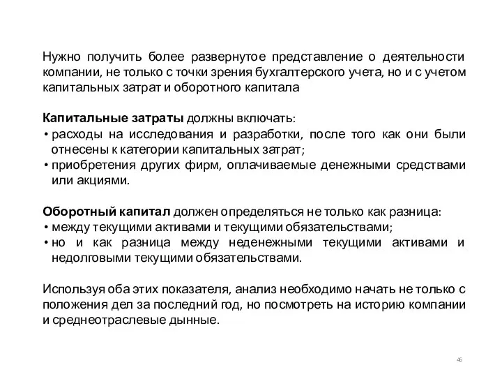 Нужно получить более развернутое представление о деятельности компании, не только с