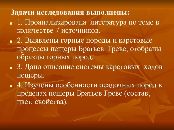 Задачи исследования выполнены: 1. Проанализирована литература по теме в количестве 7