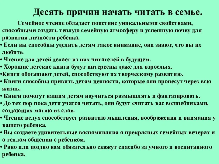 Десять причин начать читать в семье. Семейное чтение обладает поистине уникальными