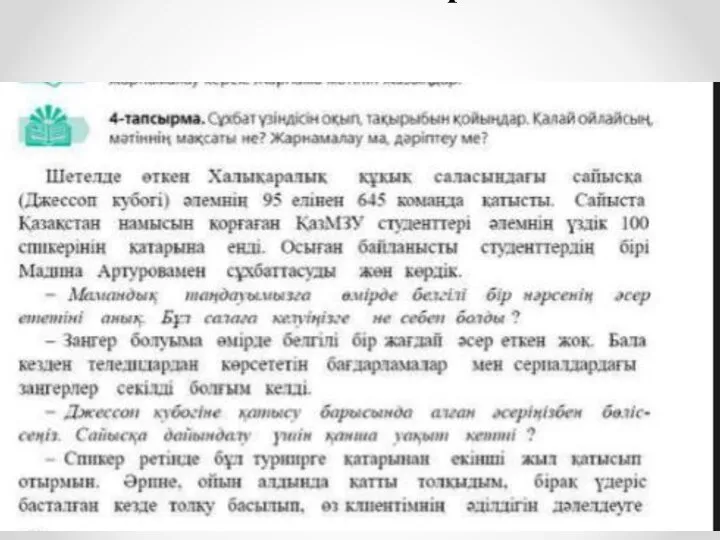 110-бет 4-тапсырма Мәтінді оқып, аудару