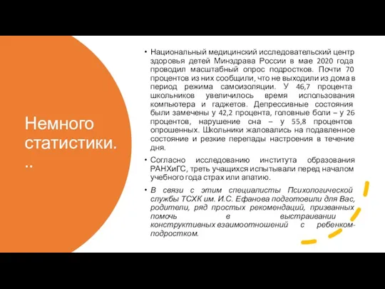 Немного статистики... Национальный медицинский исследовательский центр здоровья детей Минздрава России в