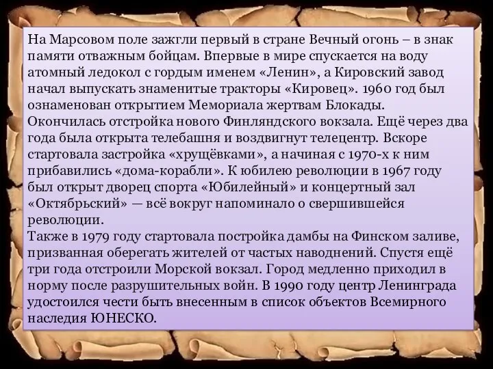 На Марсовом поле зажгли первый в стране Вечный огонь – в