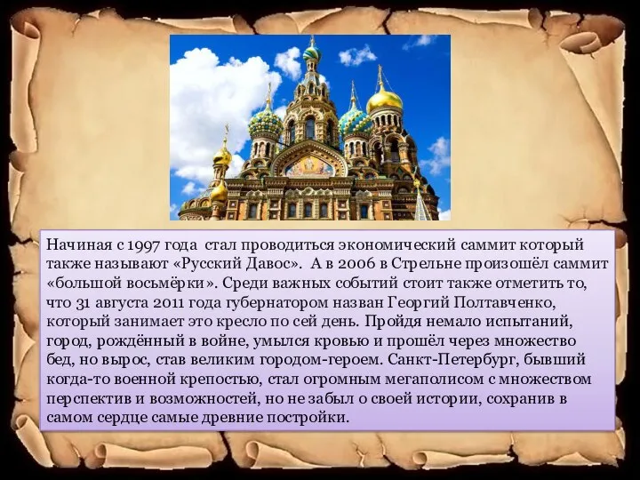 Начиная с 1997 года стал проводиться экономический саммит который также называют