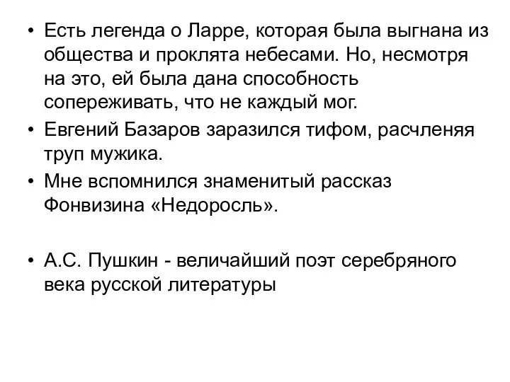 Есть легенда о Ларре, которая была выгнана из общества и проклята