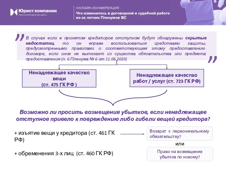 + изъятие вещи у кредитора (ст. 461 ГК РФ) + обременения