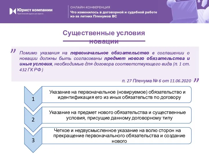 Существенные условия новации Помимо указания на первоначальное обязательство в соглашении о