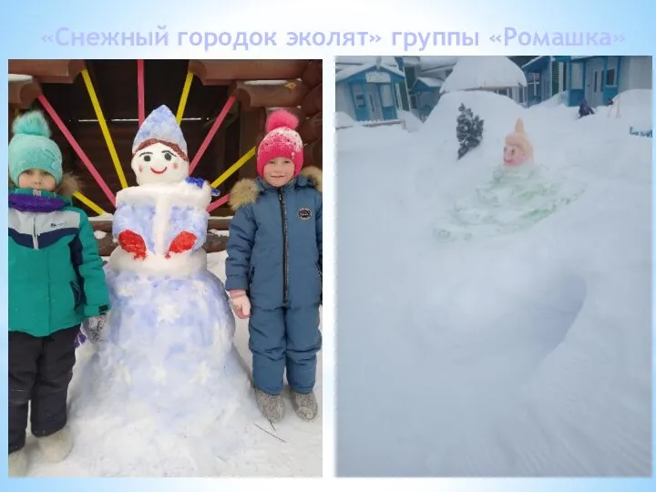 «Снежный городок эколят» группы «Ромашка»