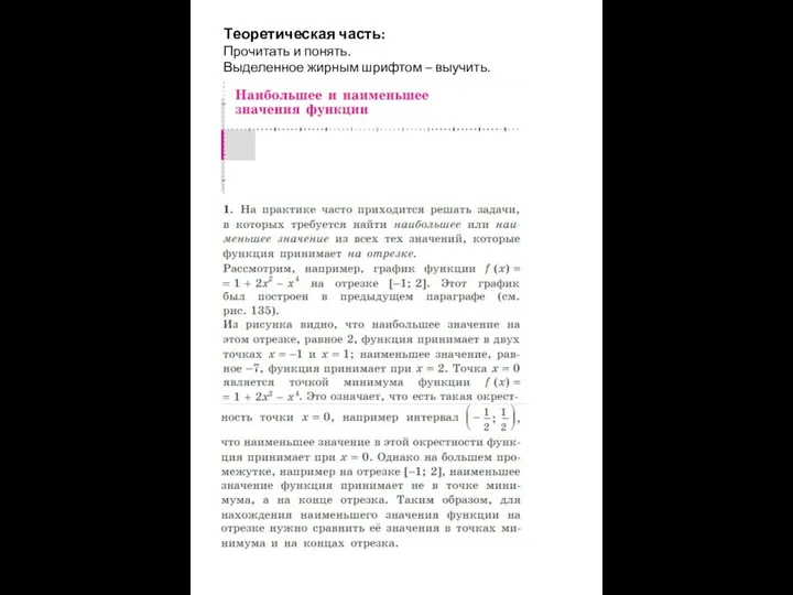 Теоретическая часть: Прочитать и понять. Выделенное жирным шрифтом – выучить.