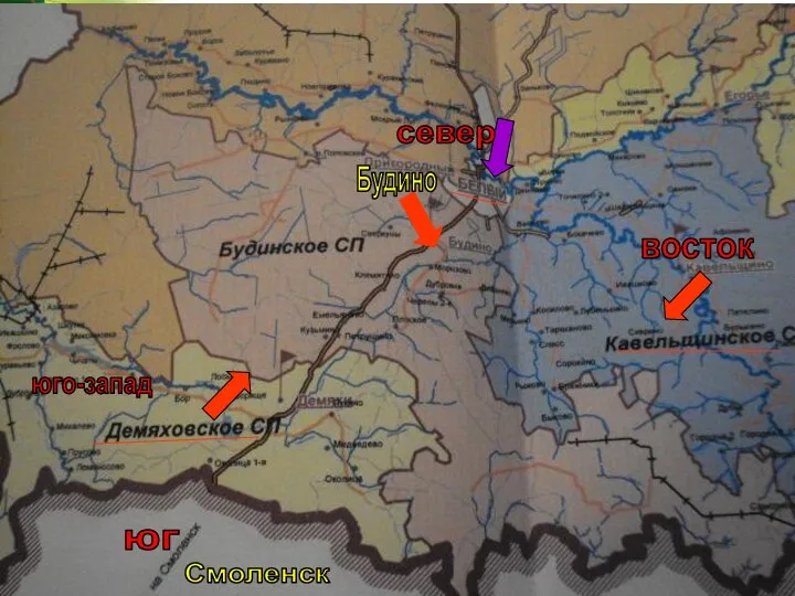 Будино север восток юго-запад юг Смоленск