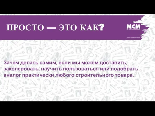 ПРОСТО — ЭТО КАК? Зачем делать самим, если мы можем доставить,