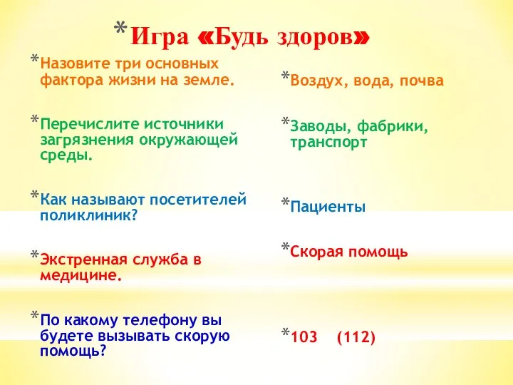 Назовите три основных фактора жизни на земле. Перечислите источники загрязнения окружающей