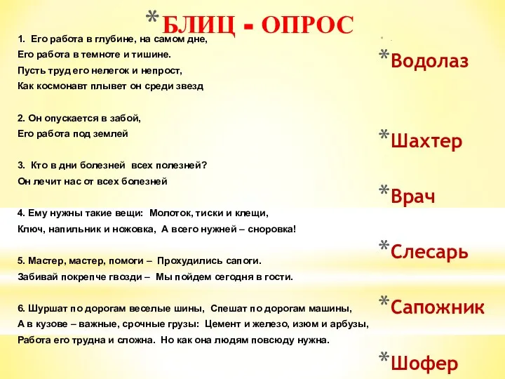 1. Его работа в глубине, на самом дне, Его работа в