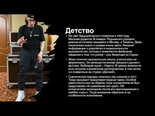 Детство На свет будущий артист появился в 1990 году. Мальчик родился