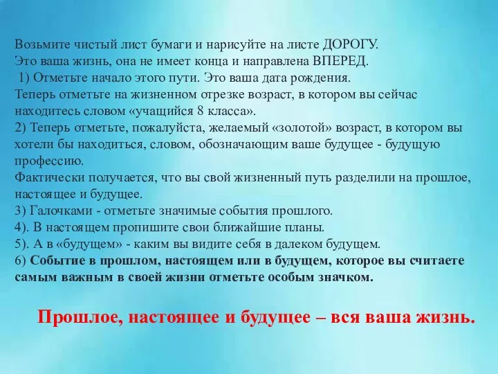 Возьмите чистый лист бумаги и нарисуйте на листе ДОРОГУ. Это ваша