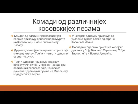 Комади од различнијех косовскијех песама Комади од различнијех косовскијех песама приказују