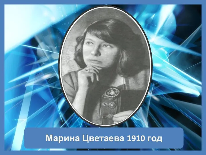 Марина Цветаева 1910 год