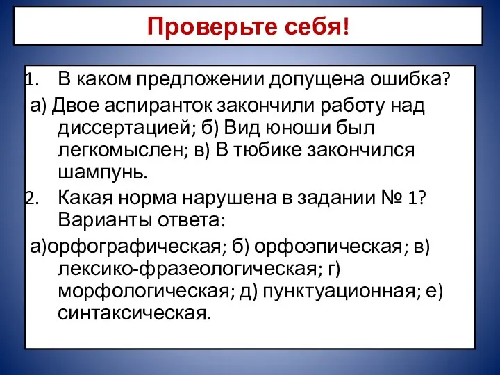 В каком предложении допущена ошибка? а) Двое аспиранток закончили работу над