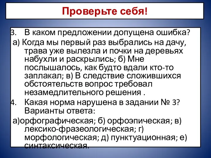 В каком предложении допущена ошибка? а) Когда мы первый раз выбрались