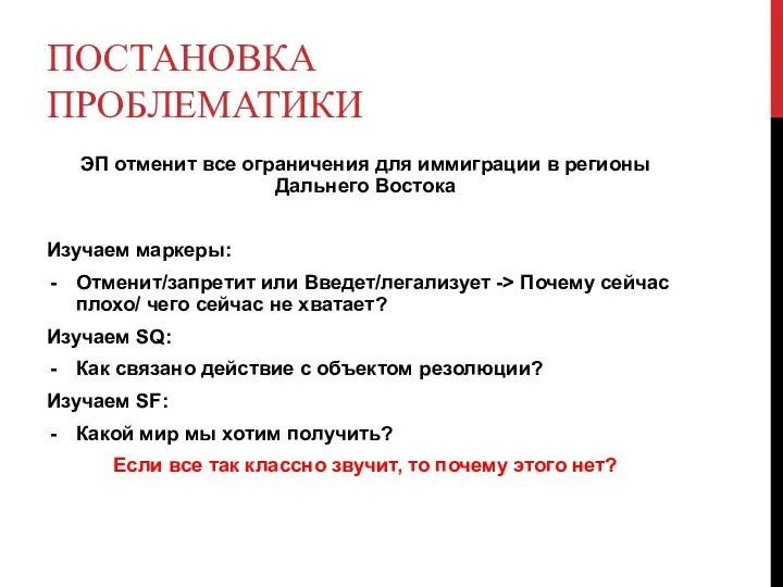 ПОСТАНОВКА ПРОБЛЕМАТИКИ ЭП отменит все ограничения для иммиграции в регионы Дальнего