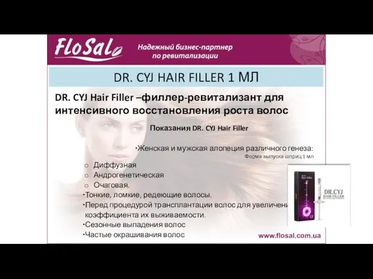 DR. CYJ Hair Filler –филлер-ревитализант для интенсивного восстановления роста волос DR.