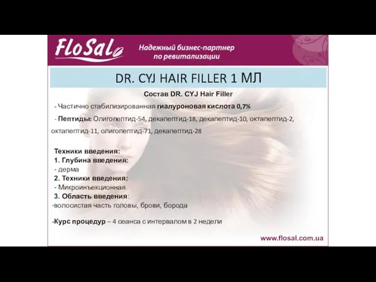 DR. CYJ HAIR FILLER 1 МЛ www.flosal.com.ua Cостав DR. CYJ Hair