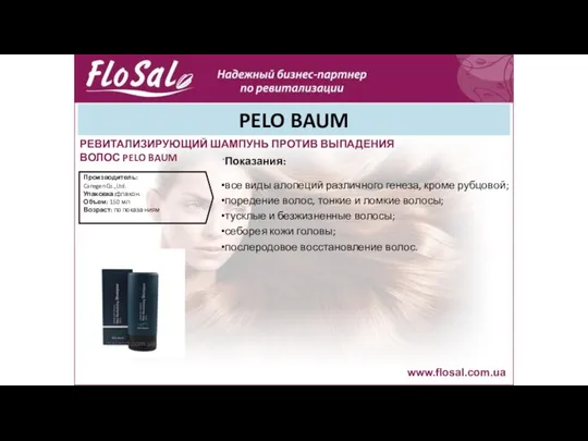 PELO BAUM www.flosal.com.ua РЕВИТАЛИЗИРУЮЩИЙ ШАМПУНЬ ПРОТИВ ВЫПАДЕНИЯ ВОЛОС PELO BAUM .