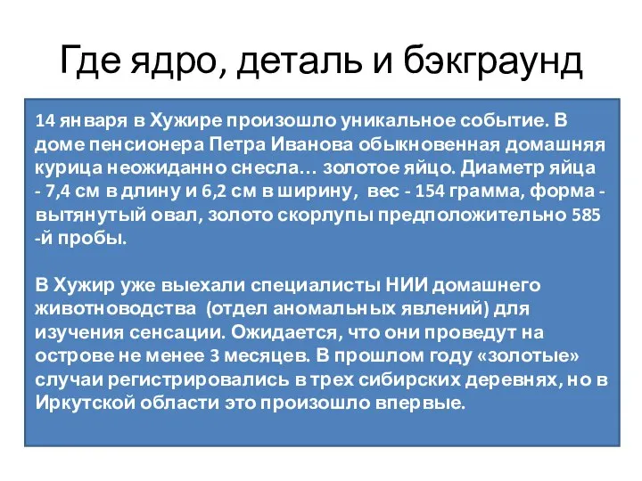 Где ядро, деталь и бэкграунд 14 января в Хужире произошло уникальное