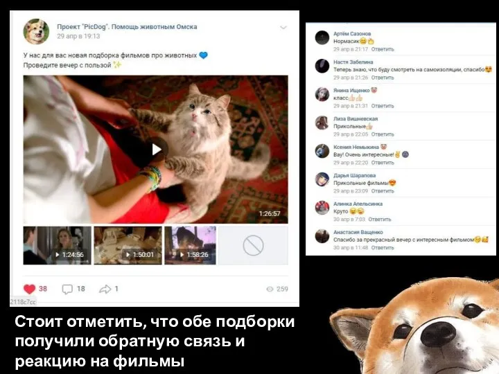 Стоит отметить, что обе подборки получили обратную связь и реакцию на фильмы