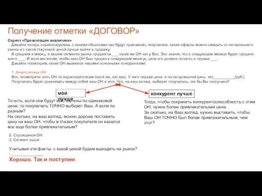 Скрипт «Презентация аналитики» Давайте теперь сориентируемся, с какими объектами нас будут