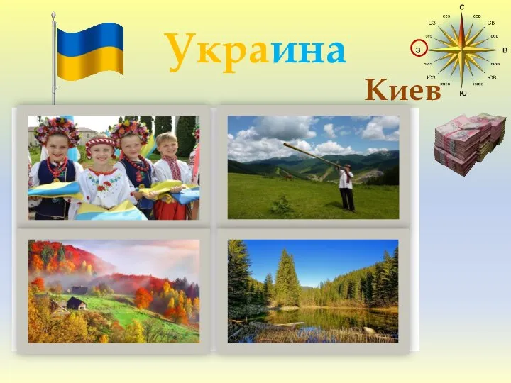 Украина Киев