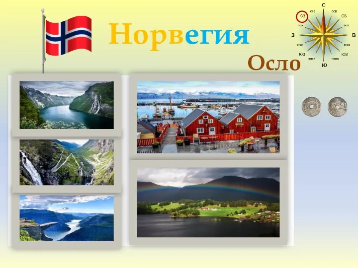 Норвегия Осло