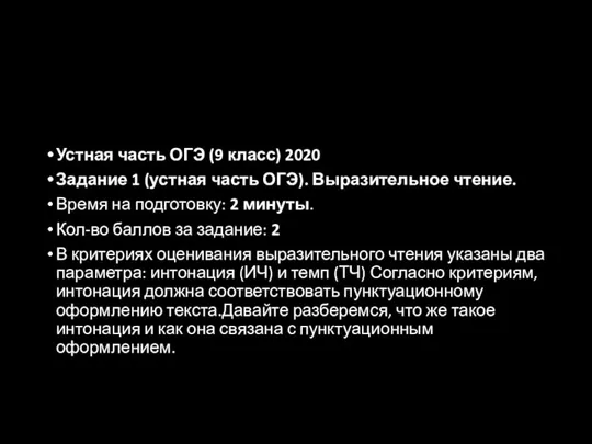 Устная часть ОГЭ (9 класс) 2020 Задание 1 (устная часть ОГЭ).