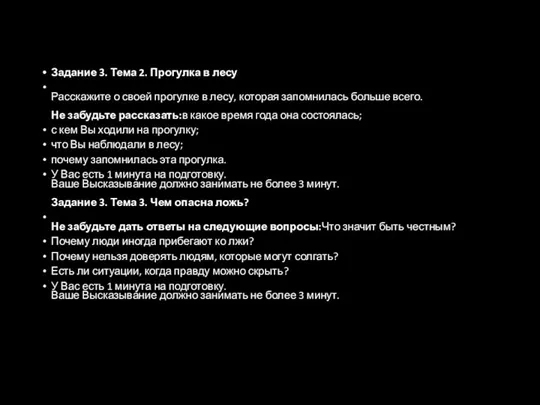 Задание 3. Тема 2. Прогулка в лесу Расскажите о своей прогулке