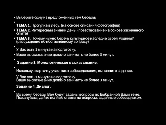 Выберите одну из предложенных тем беседы: ТЕМА 1. Прогулка в лесу.