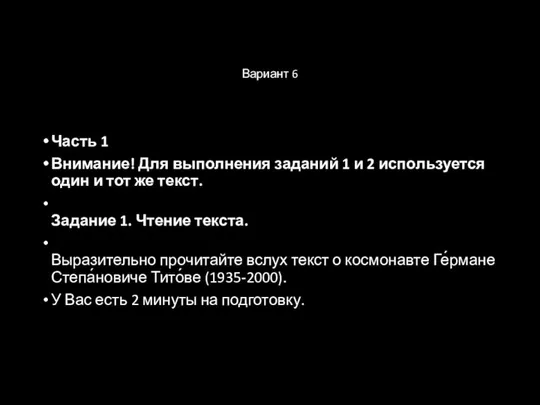 Вариант 6 Часть 1 Внимание! Для выполнения заданий 1 и 2