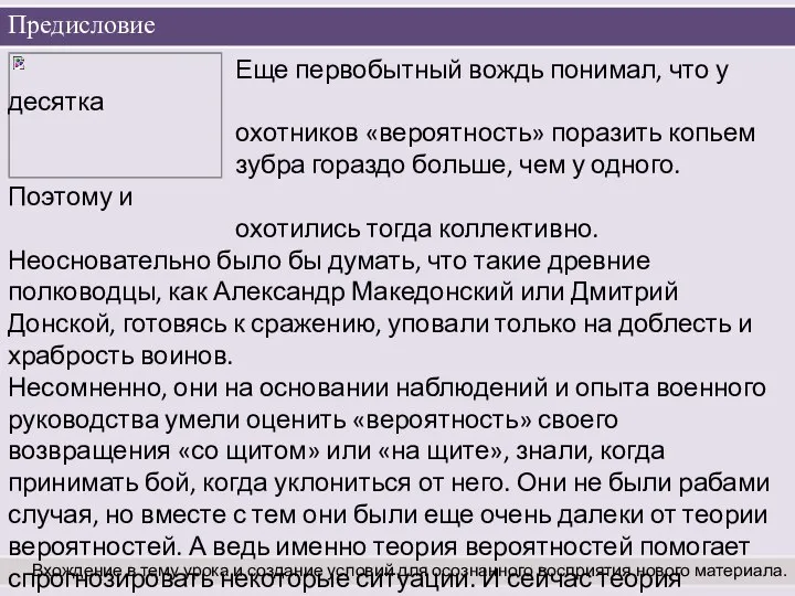 Предисловие Вхождение в тему урока и создание условий для осознанного восприятия