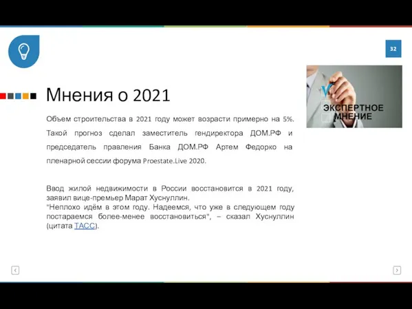 Мнения о 2021 Объем строительства в 2021 году может возрасти примерно