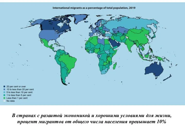 В странах с развитой экономикой и хорошими условиями для жизни, процент