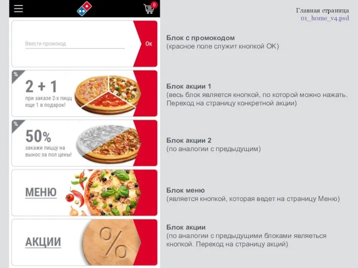Главная страница 01_home_v4.psd Блок c промокодом (красное поле служит кнопкой OK)