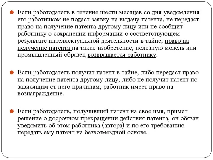 Если работодатель в течение шести месяцев со дня уведомления его работником